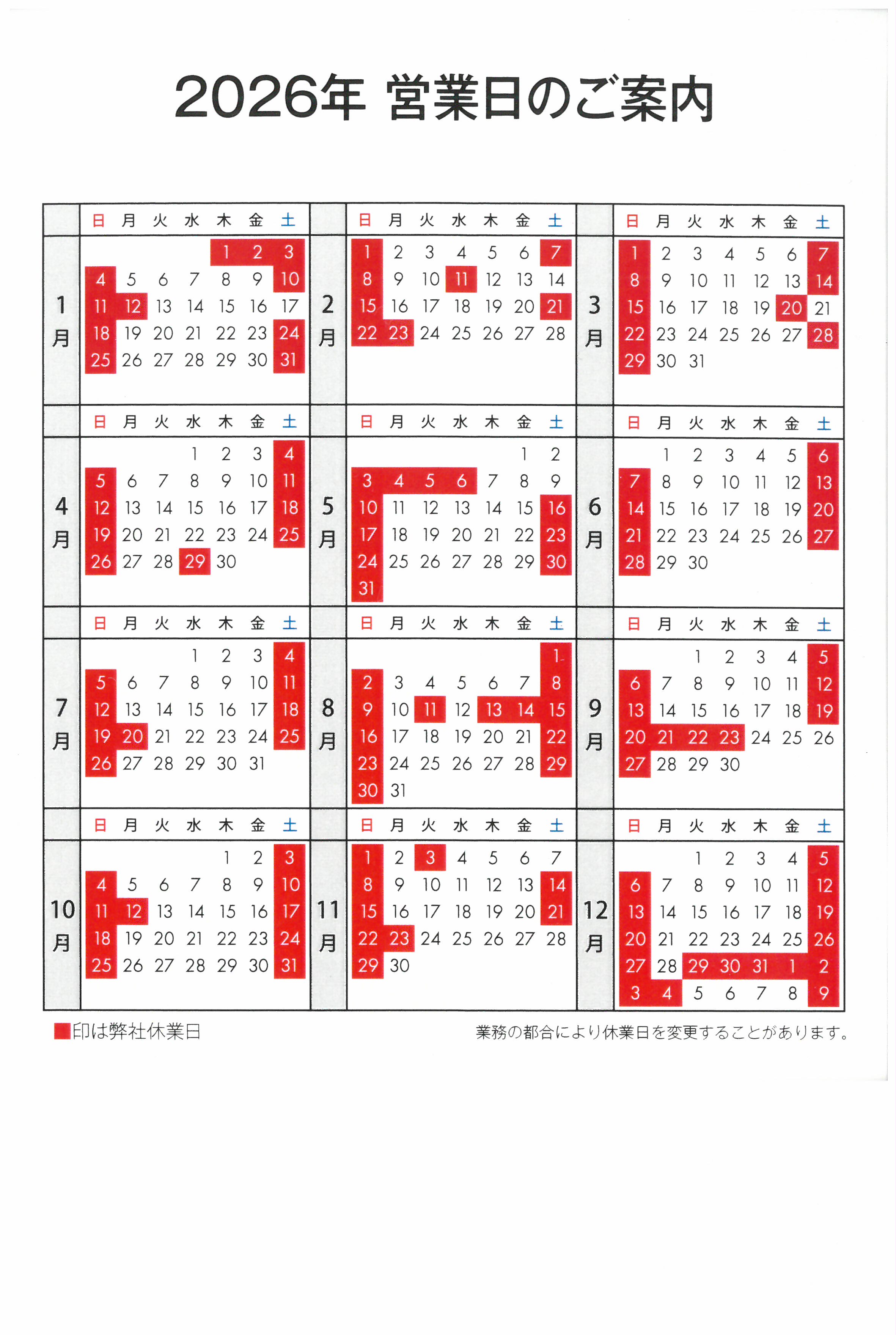 2026年 年間カレンダー