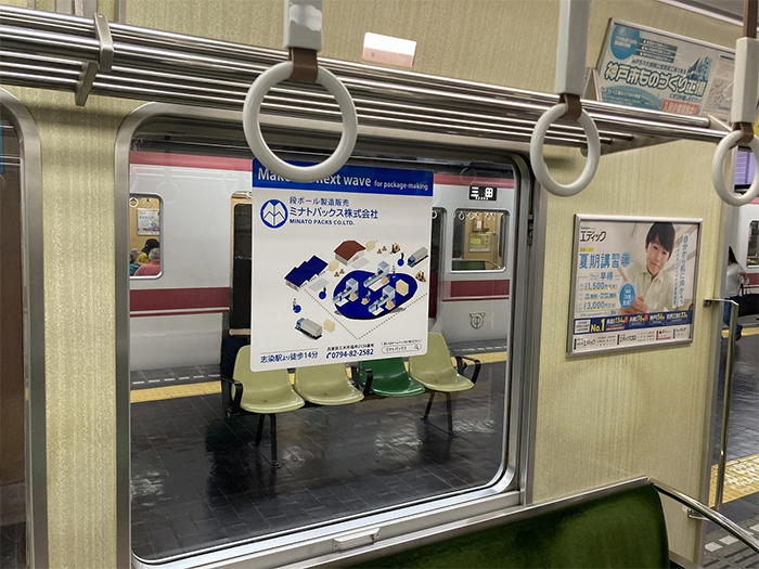 神戸電鉄をご利用の皆さま、お知らせです！01